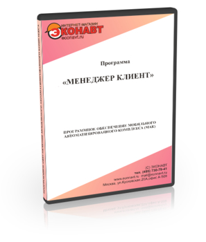 Менеджер-клиент - Мобильный комплекс для обучения, инструктажа и контроля знаний по безопасности дорожного движения - Рабочее место учащегося - Программное обеспечение - Кабинеты охраны труда otkabinet.ru